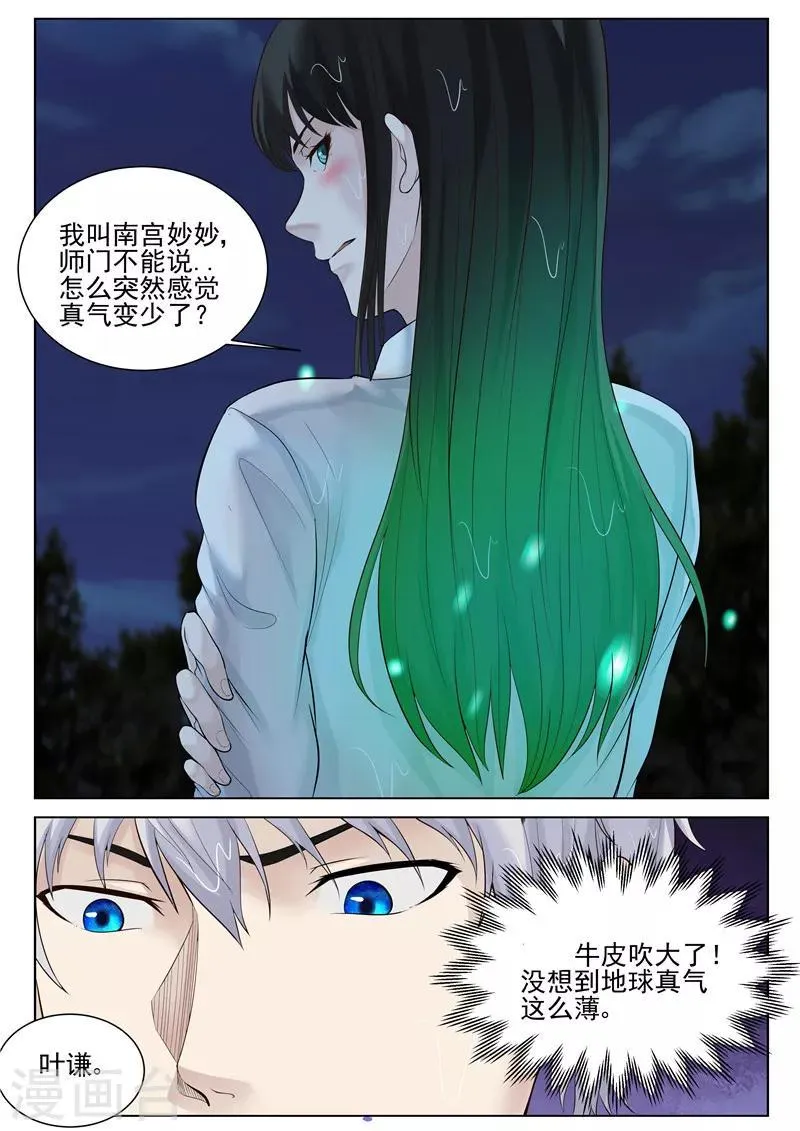 第37话 亡命鸳鸯 第3页