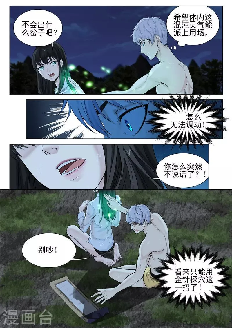 第37话 亡命鸳鸯 第4页