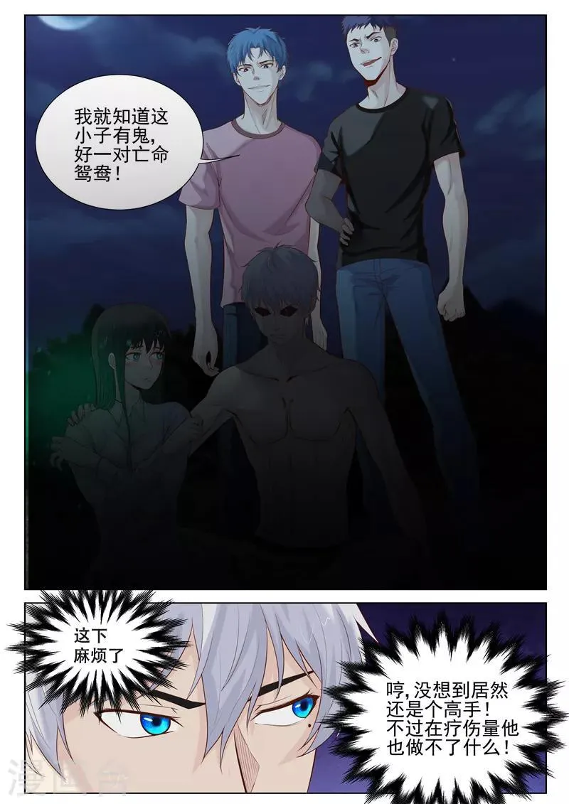 第37话 亡命鸳鸯 第5页