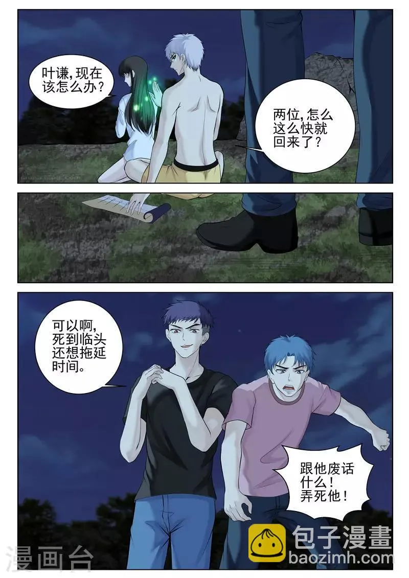 第37话 亡命鸳鸯 第6页