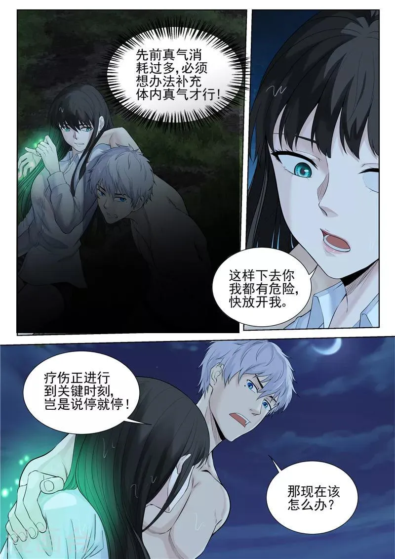 第37话 亡命鸳鸯 第8页
