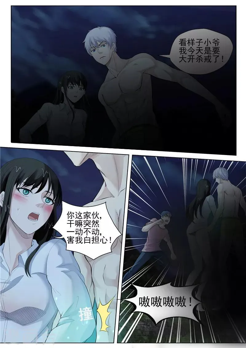 第38话 大开杀戒 第2页