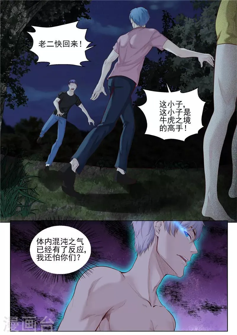 第38话 大开杀戒 第5页
