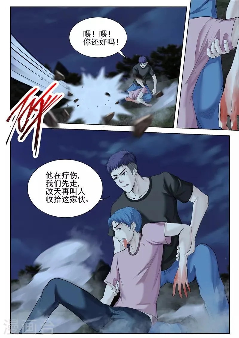 第38话 大开杀戒 第7页