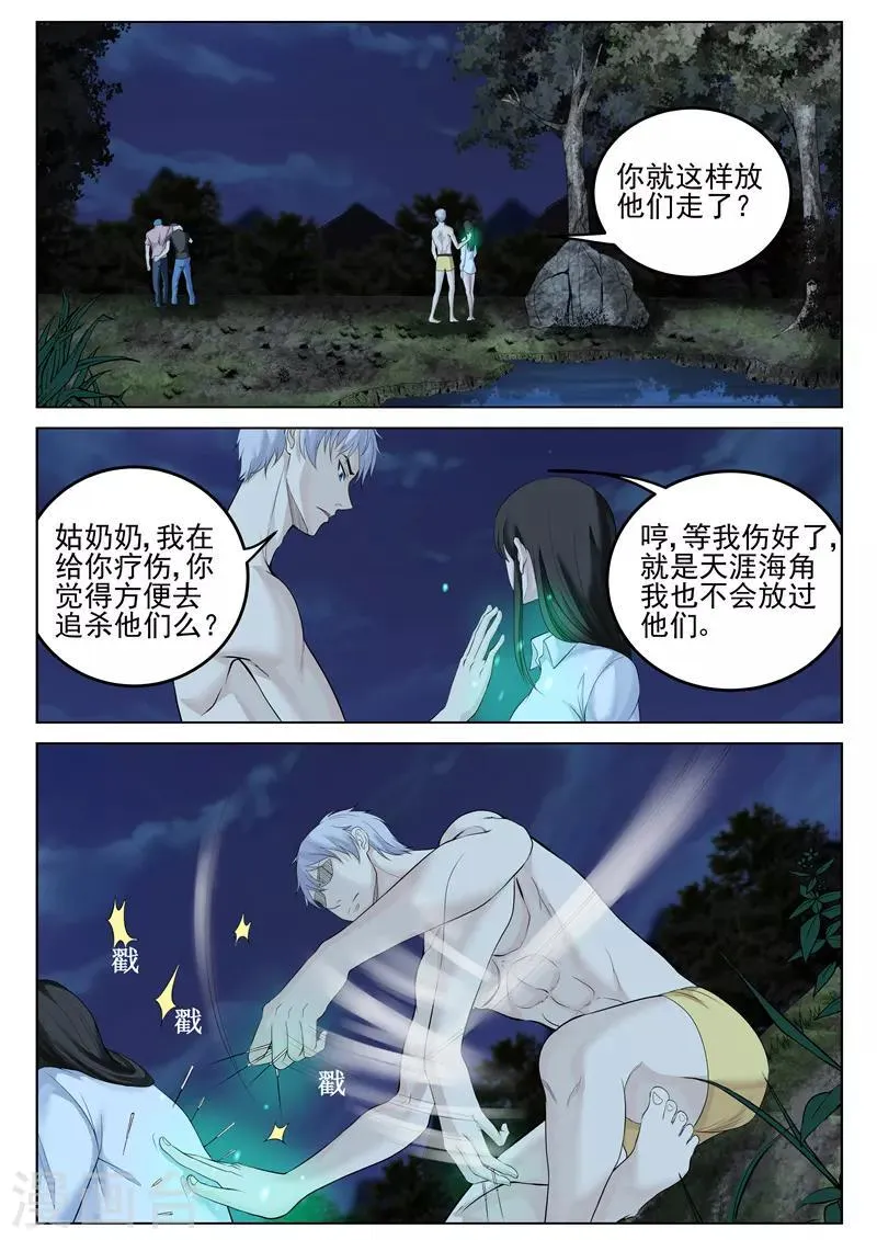 第38话 大开杀戒 第8页