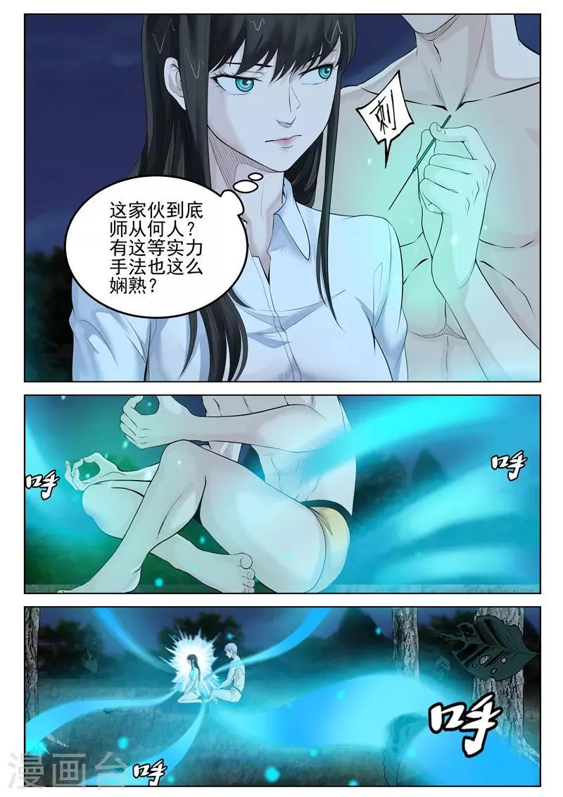 第38话 大开杀戒 第9页