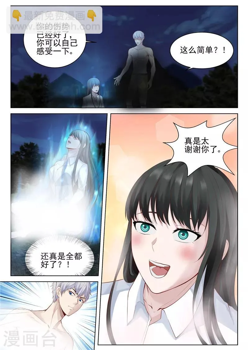 第38话 大开杀戒 第11页