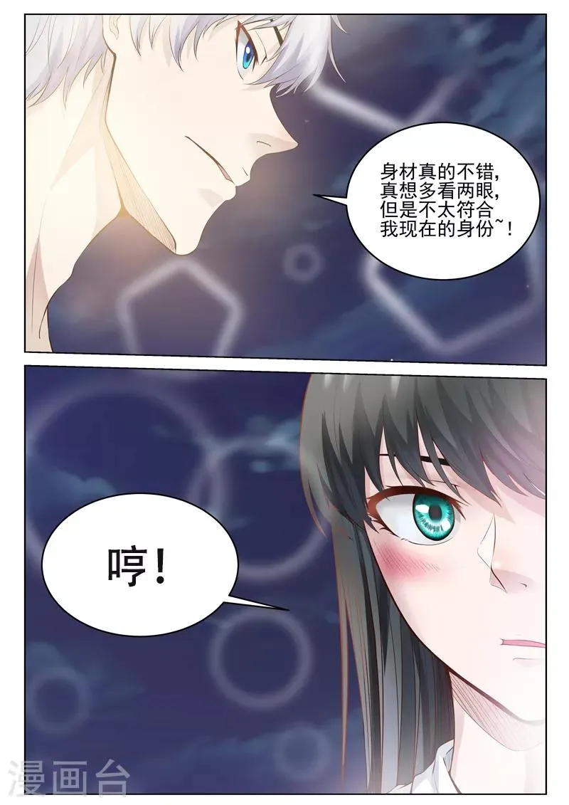 第39话 武者四境界 第4页