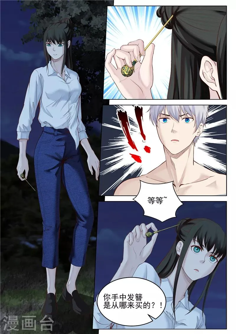 第39话 武者四境界 第5页
