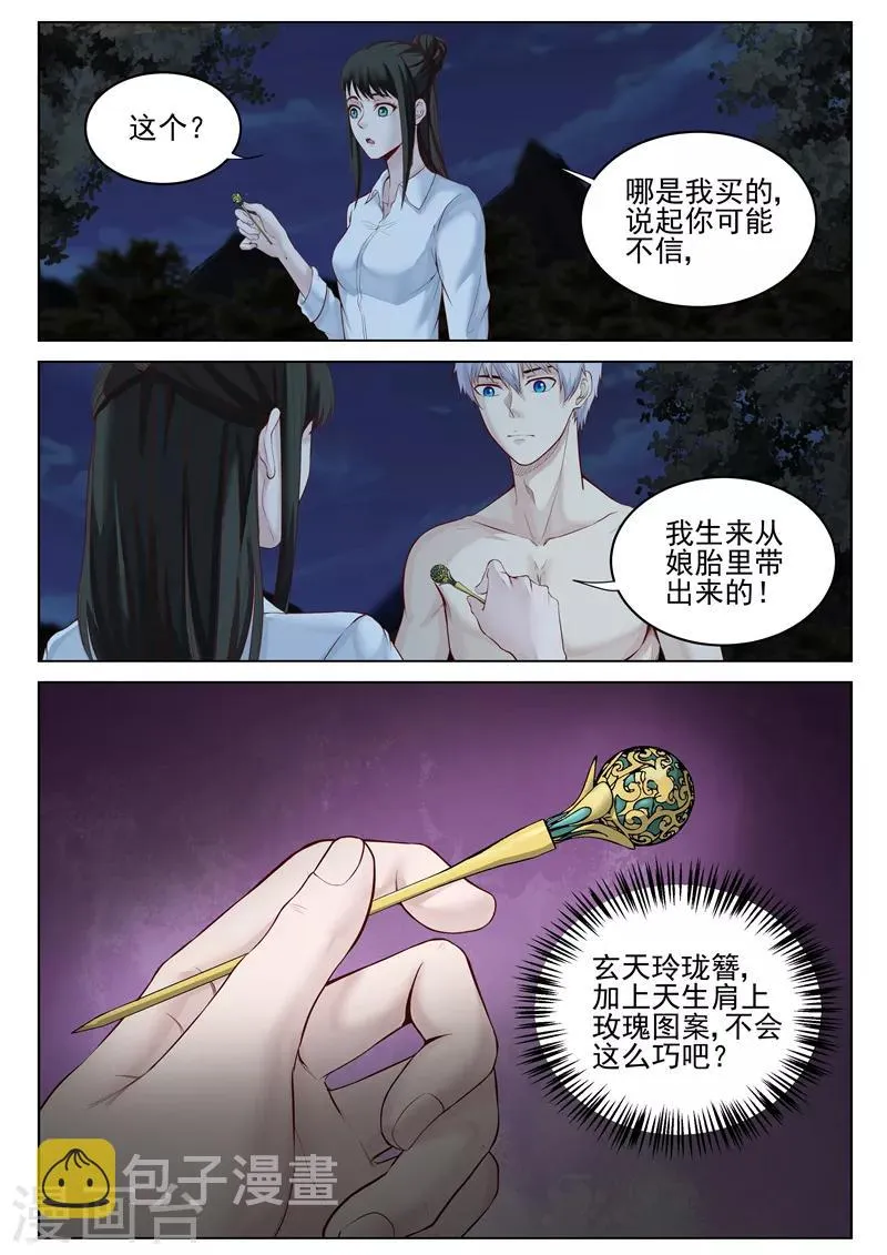 第39话 武者四境界 第6页