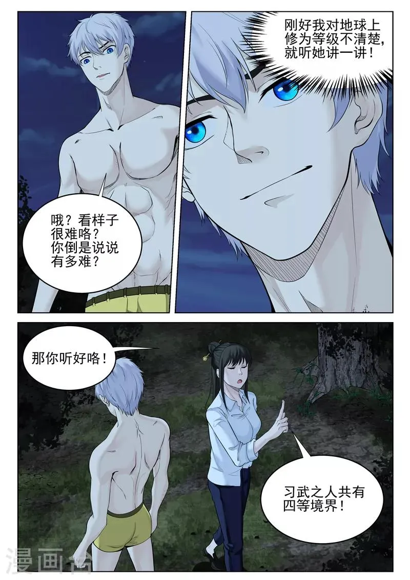 第39话 武者四境界 第8页