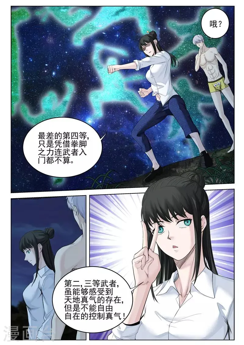 第39话 武者四境界 第9页