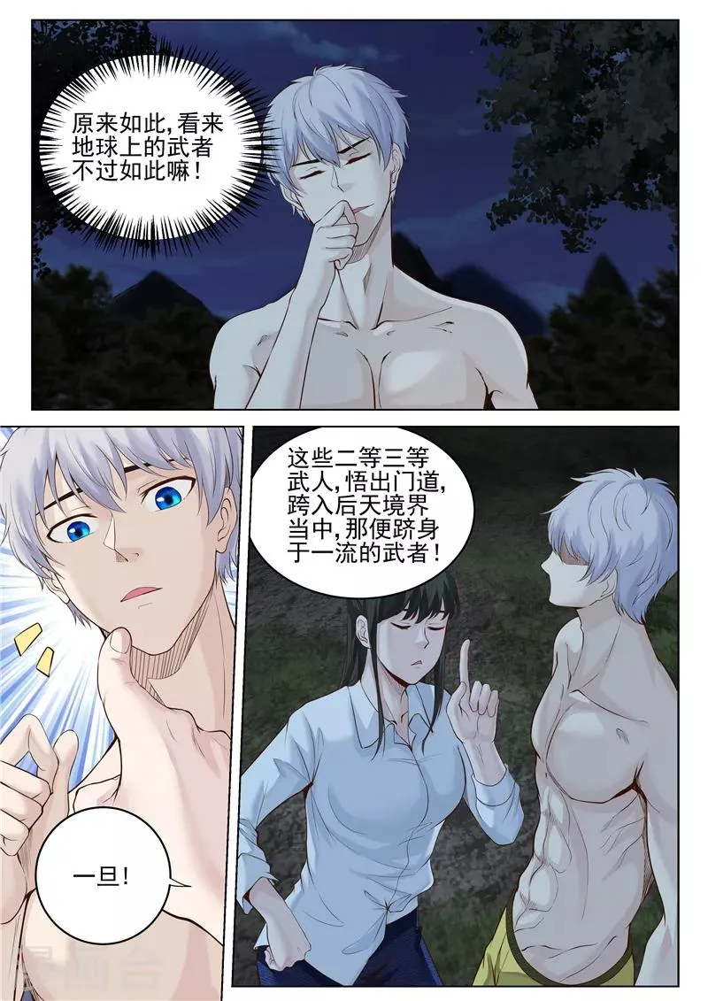 第39话 武者四境界 第10页