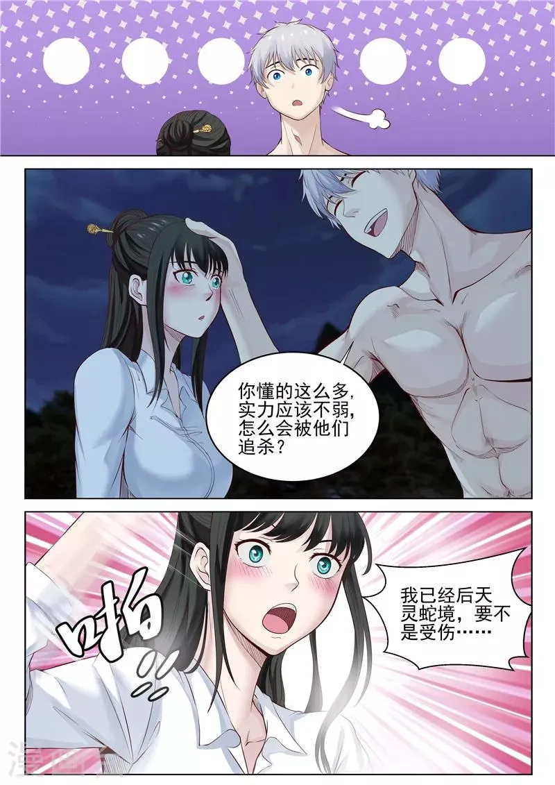 第39话 武者四境界 第11页