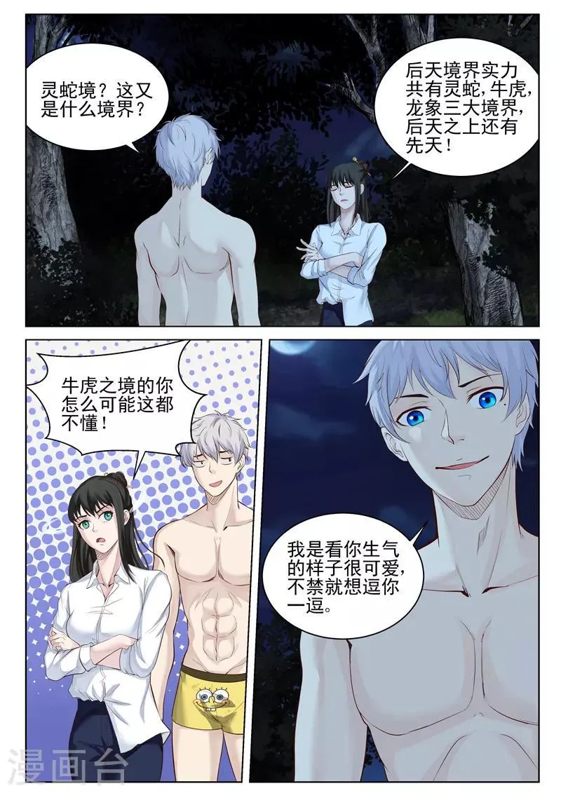 第40话 磨人的小妖精 第2页