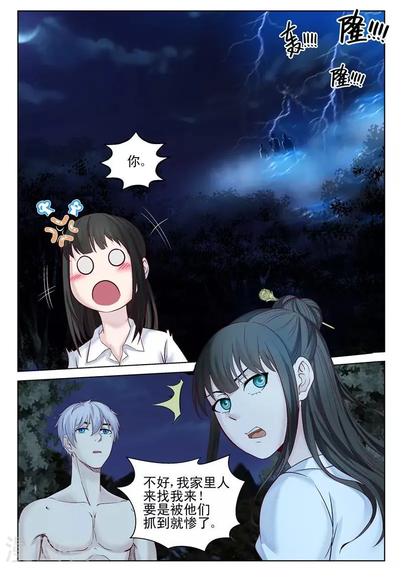 第40话 磨人的小妖精 第3页