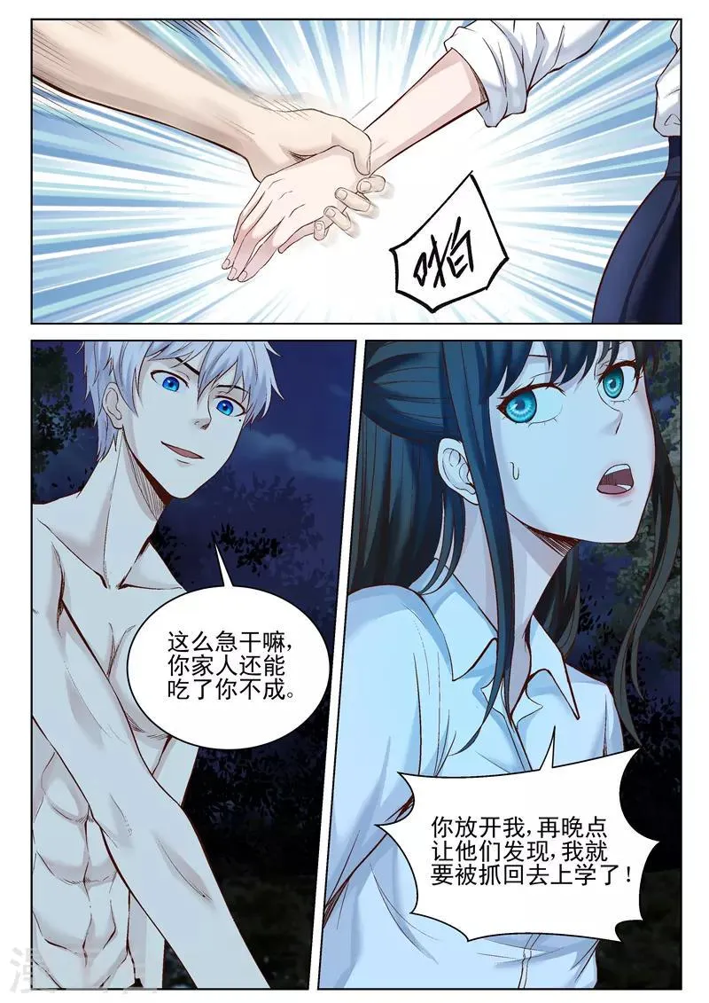 第40话 磨人的小妖精 第4页