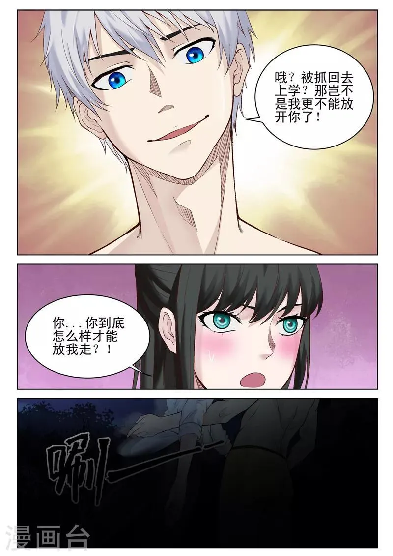 第40话 磨人的小妖精 第5页