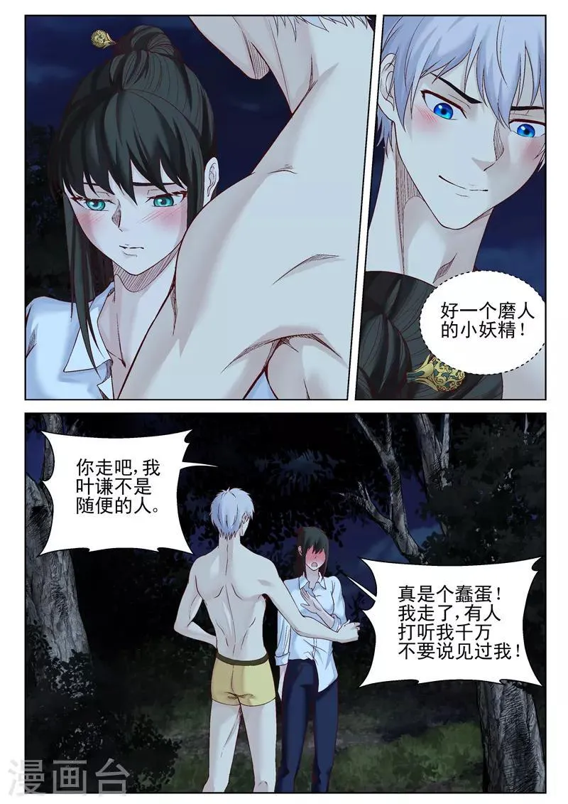 第40话 磨人的小妖精 第6页
