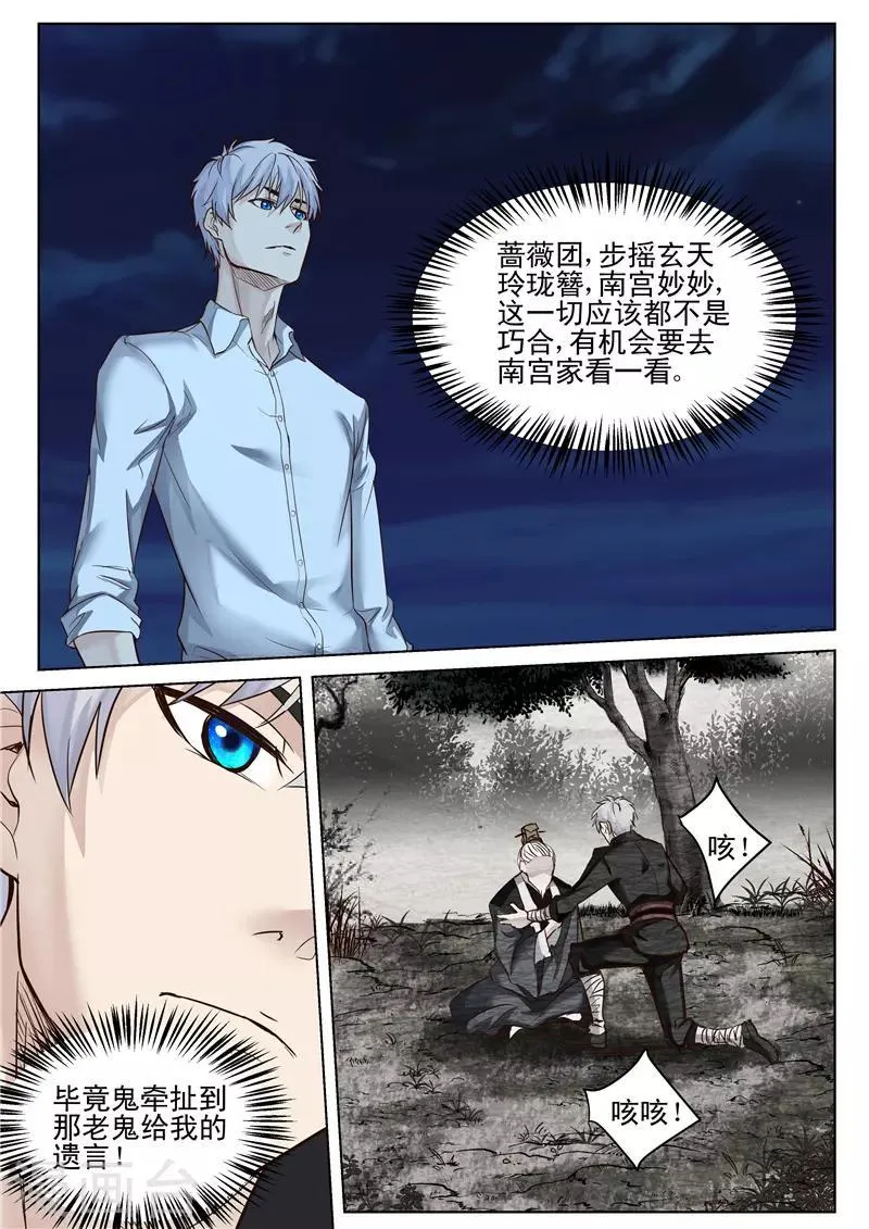 第40话 磨人的小妖精 第8页