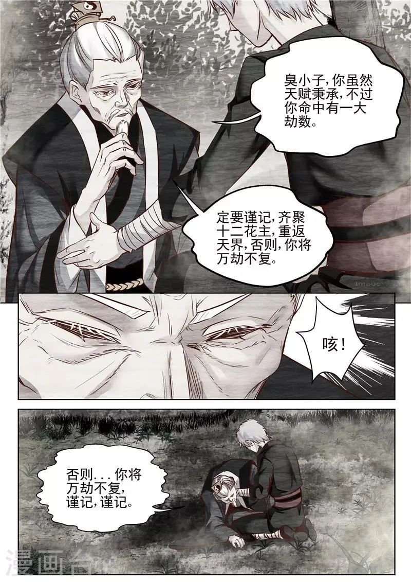 第40话 磨人的小妖精 第9页