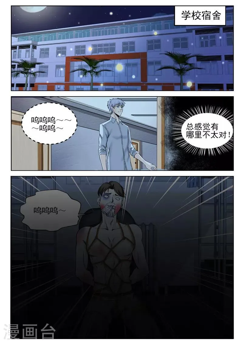 第41话 气势凌人 第2页