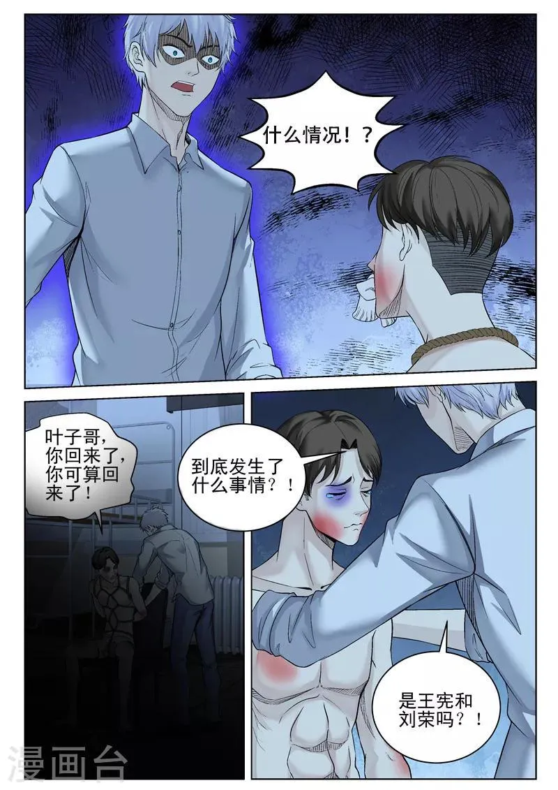 第41话 气势凌人 第3页