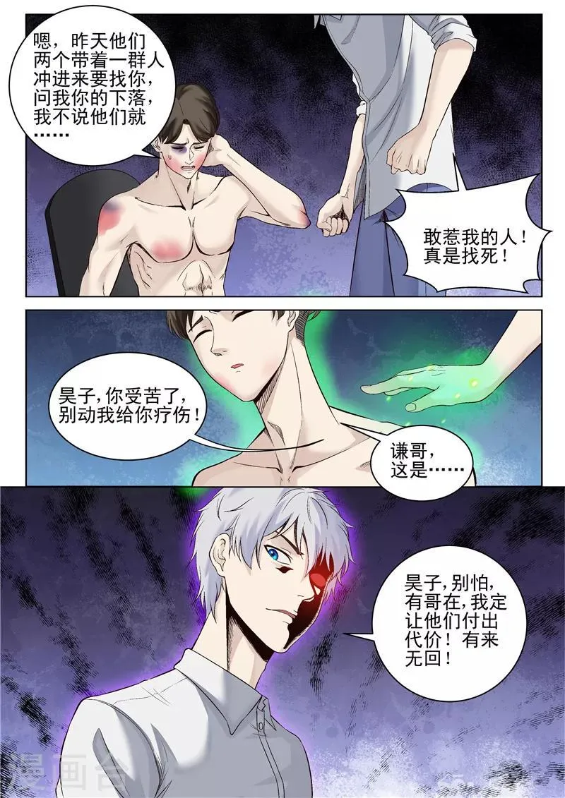 第41话 气势凌人 第4页