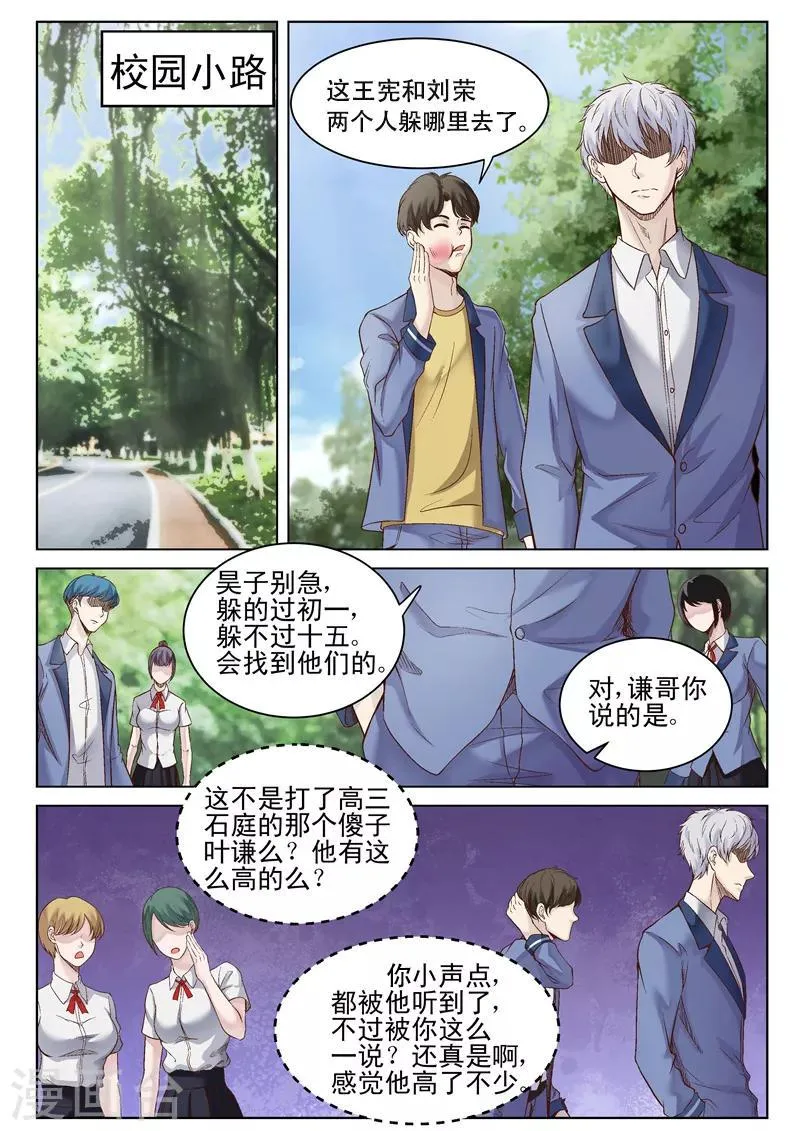 第41话 气势凌人 第5页