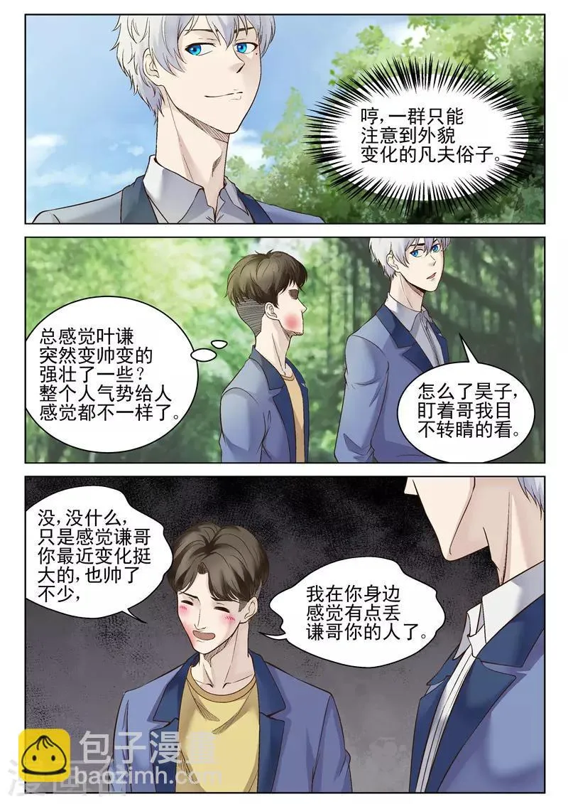 第41话 气势凌人 第6页