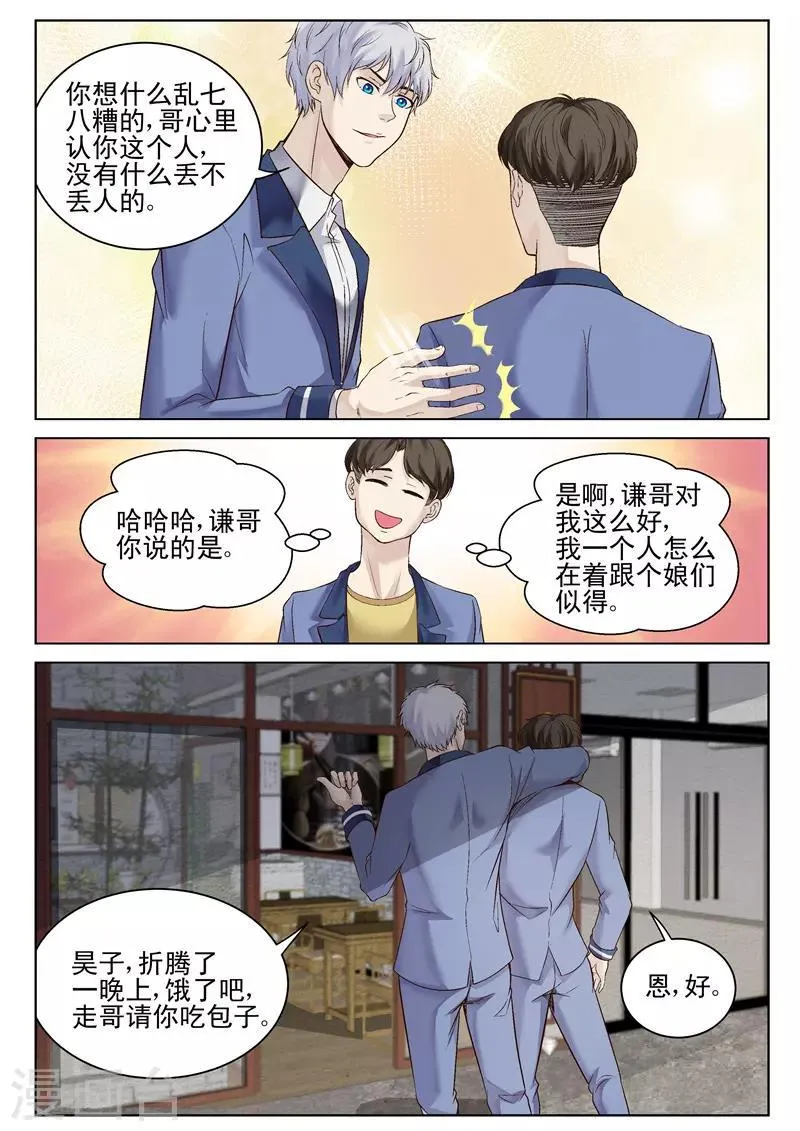 第41话 气势凌人 第7页