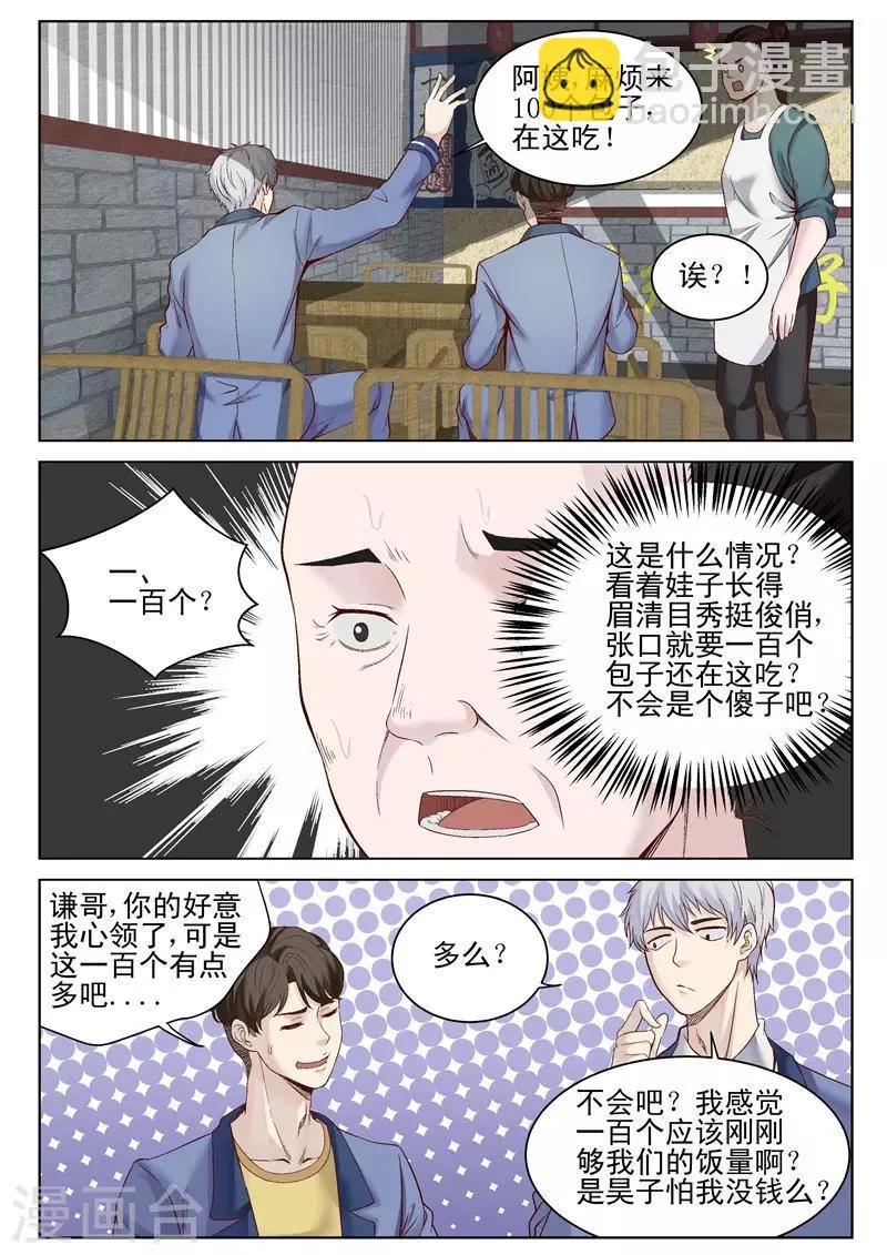 第41话 气势凌人 第8页