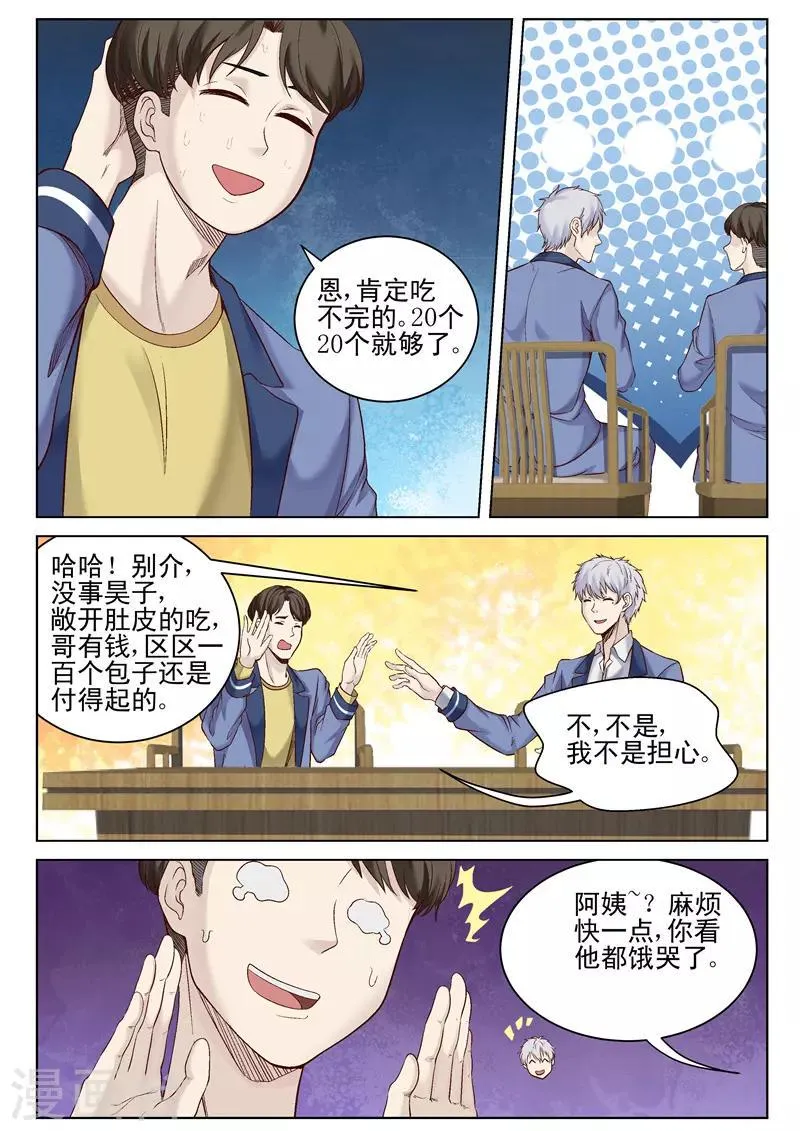 第41话 气势凌人 第9页