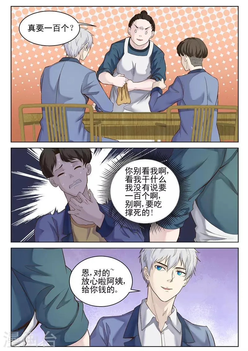 第41话 气势凌人 第10页