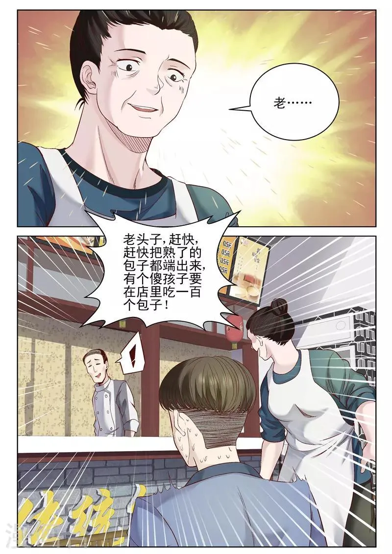 第41话 气势凌人 第11页