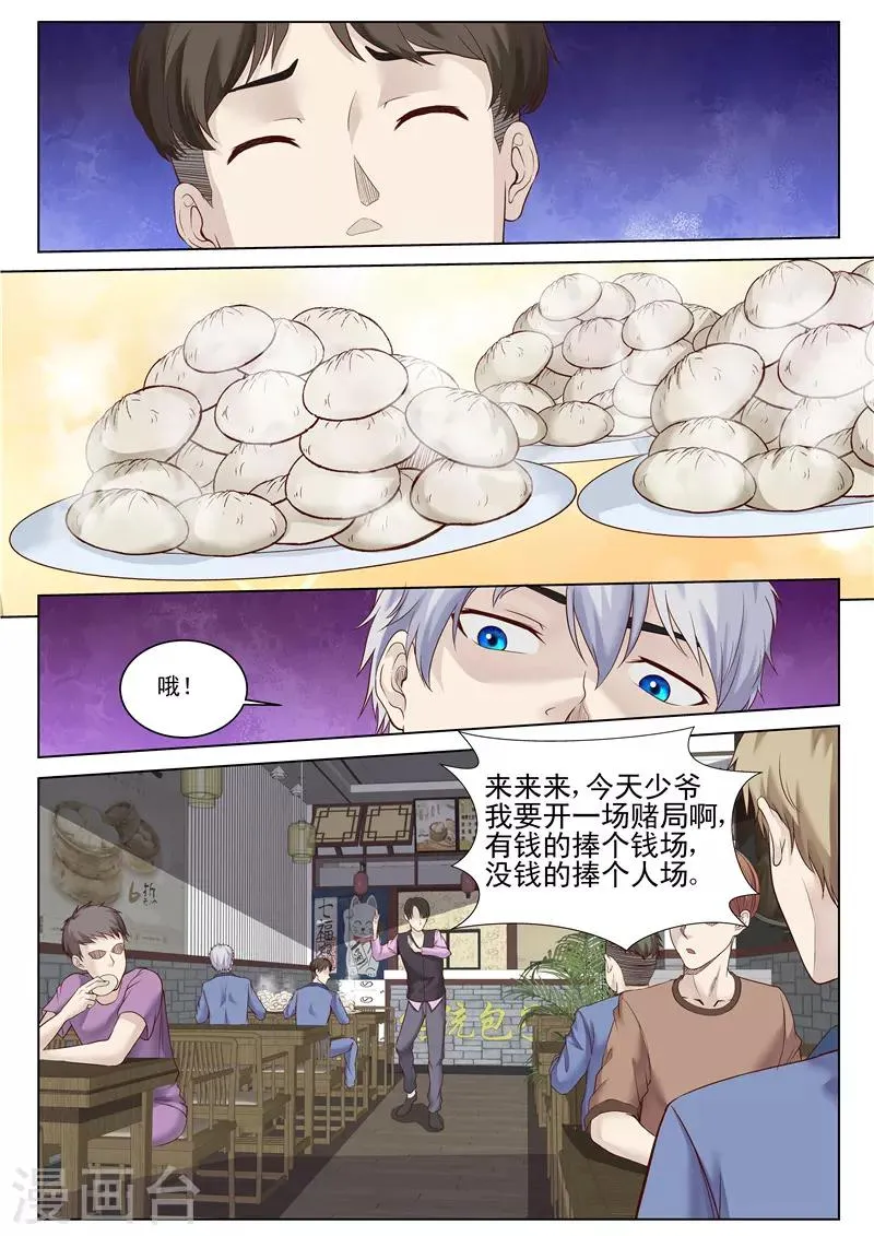 第42话 开赌局 第2页
