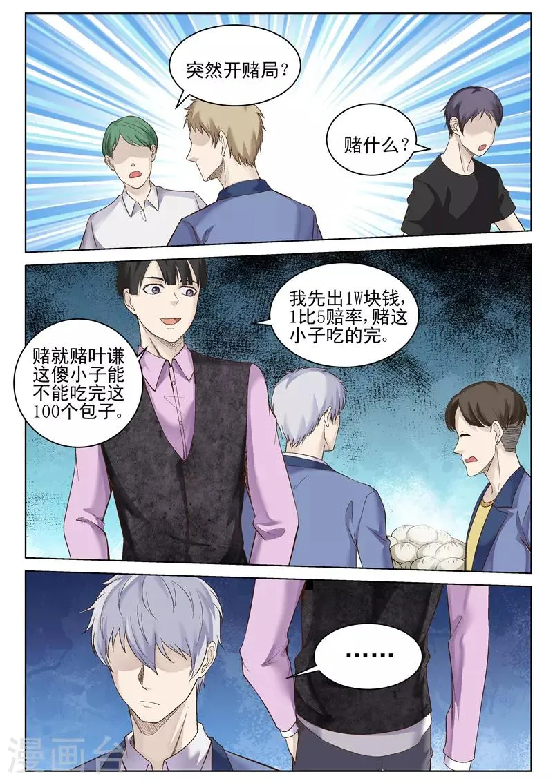 第42话 开赌局 第3页