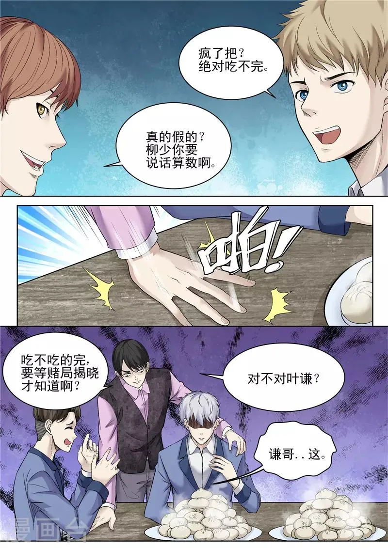 第42话 开赌局 第4页