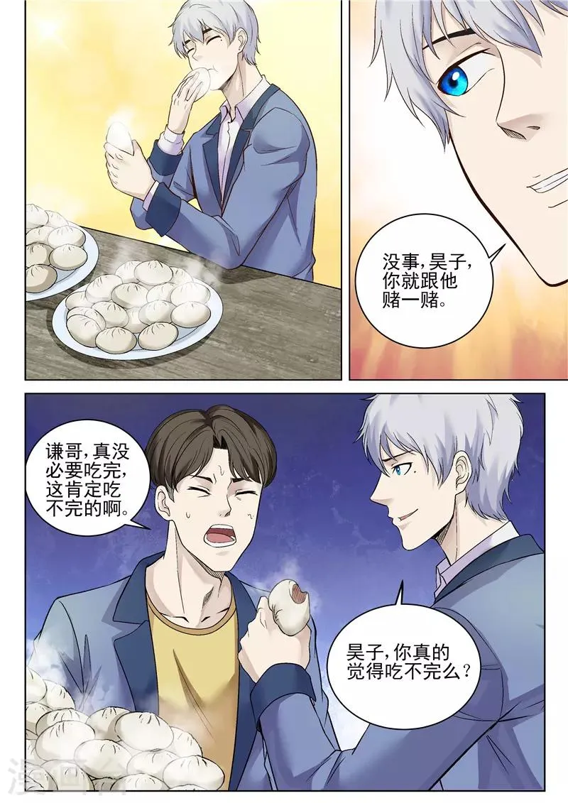 第42话 开赌局 第5页