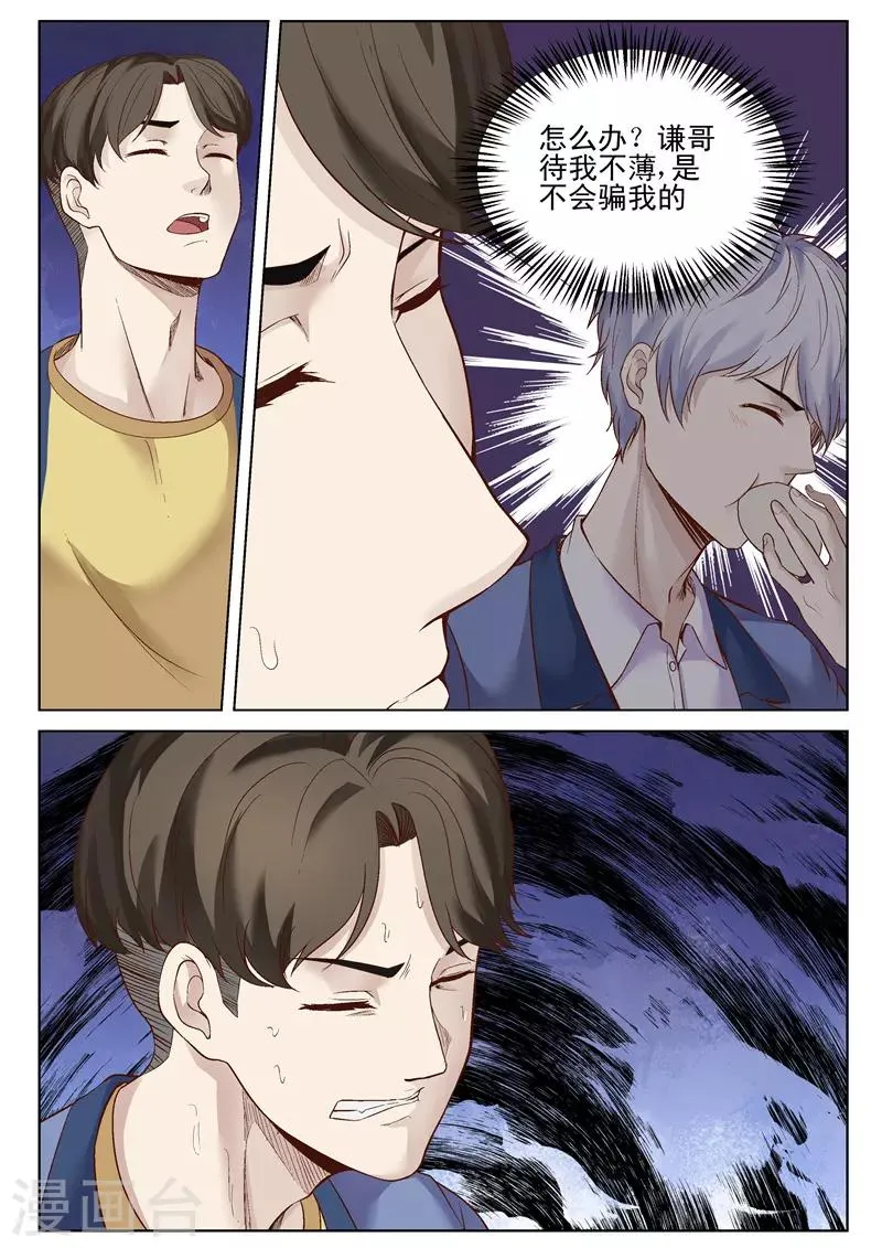 第42话 开赌局 第6页