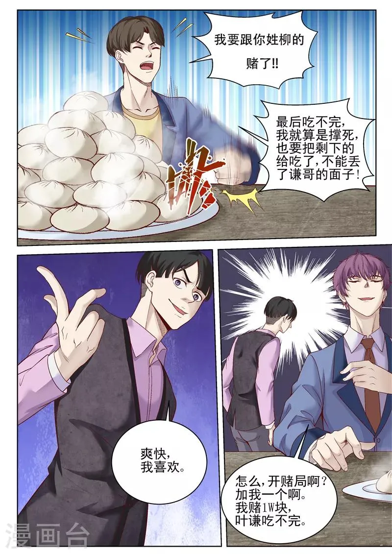 第42话 开赌局 第7页