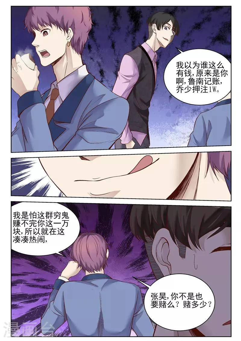 第42话 开赌局 第8页