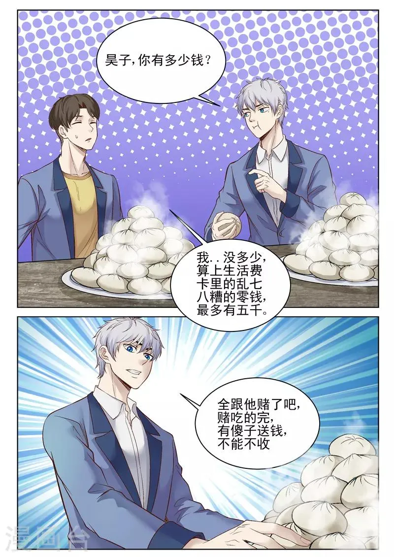 第42话 开赌局 第9页