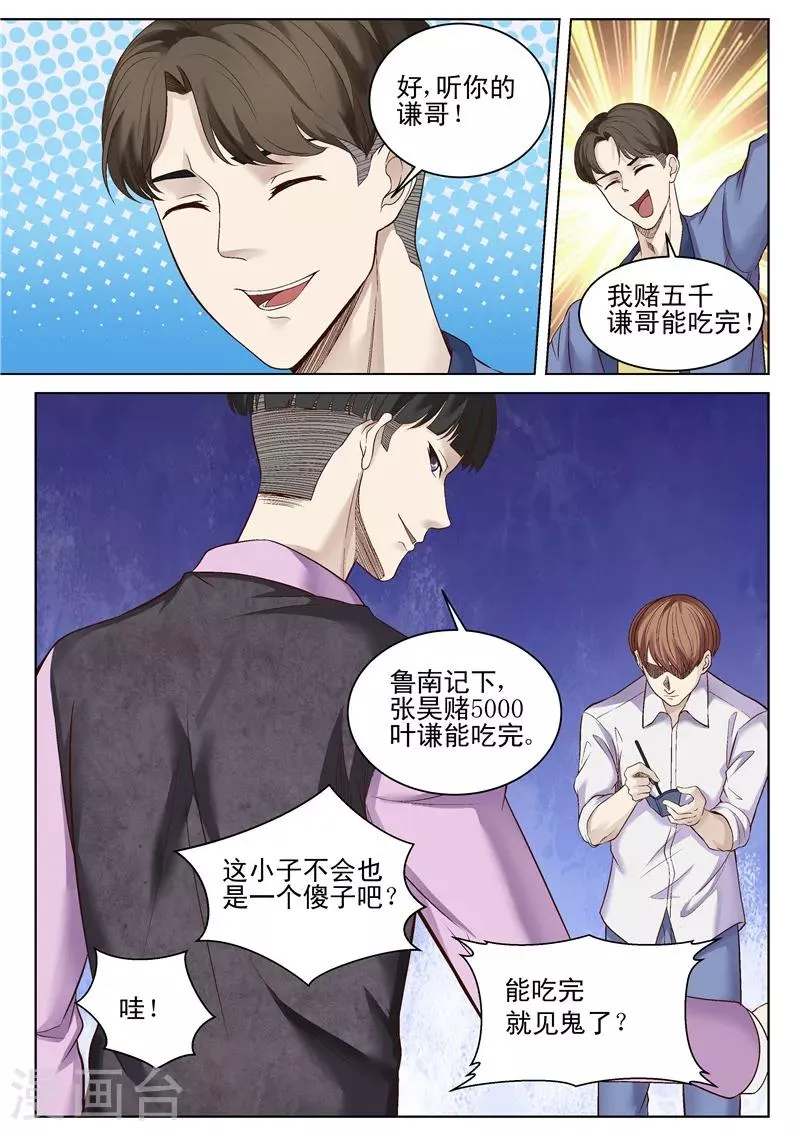 第42话 开赌局 第10页