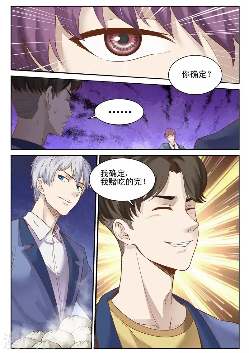 第42话 开赌局 第11页
