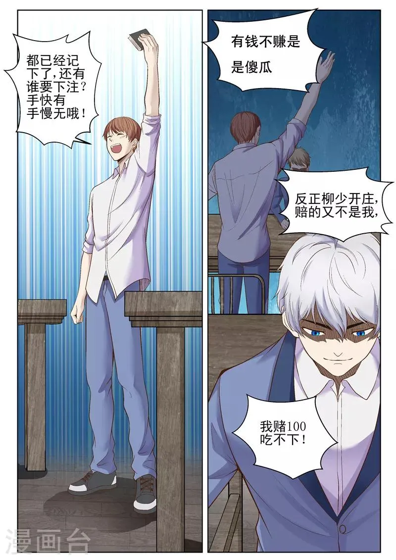 第43话 输的人舔鞋 第2页