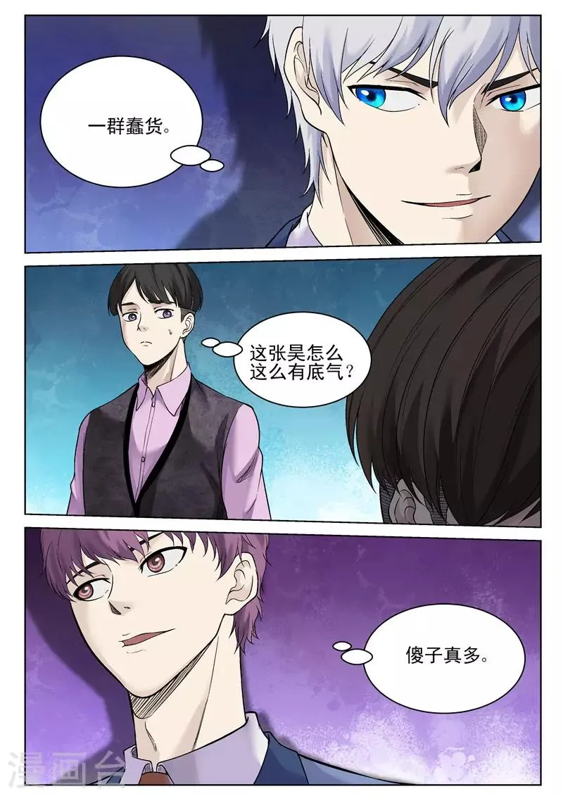 第43话 输的人舔鞋 第3页