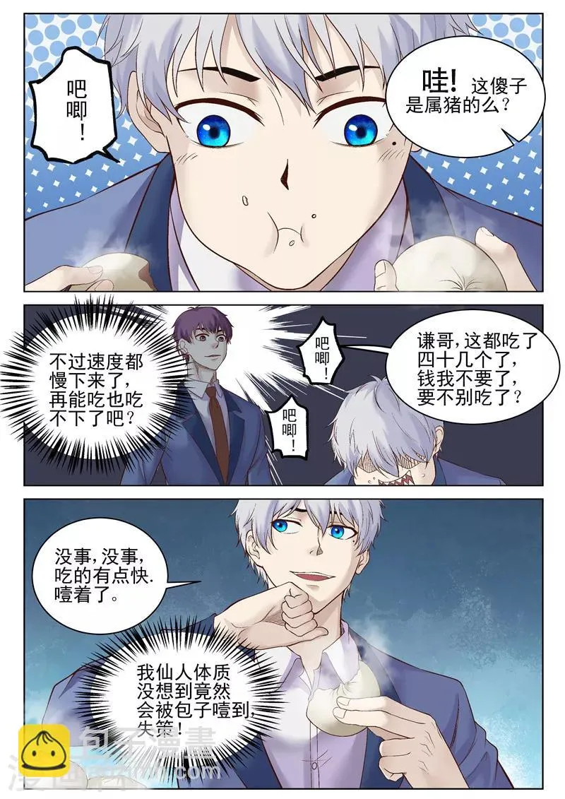 第43话 输的人舔鞋 第4页