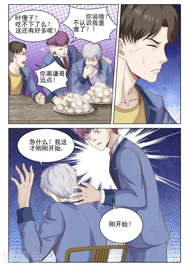第43话 输的人舔鞋 第5页