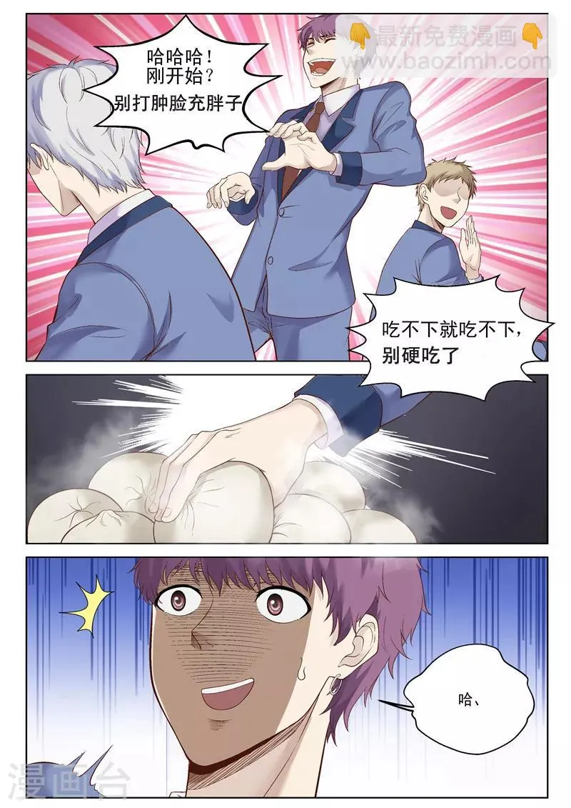 第43话 输的人舔鞋 第6页